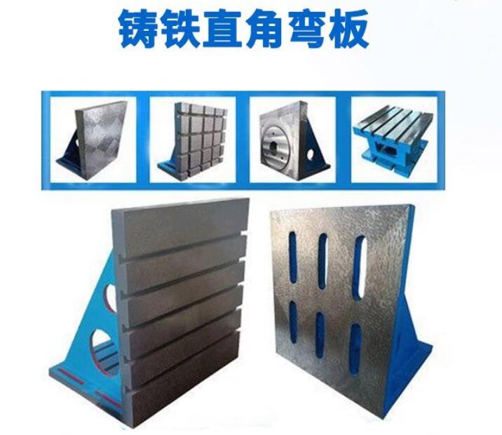 檢驗(yàn)鑄鐵彎板,直角板,異型鑄造彎板
